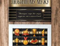 Продаётся подарочный набор шоколадок с пожеланиями вашему любимому мужу