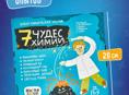 Продаётся подарочный набор детских опытов