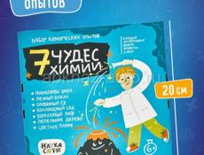 Продаётся подарочный набор детских опытов