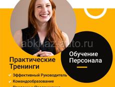 Тренинги по продажам