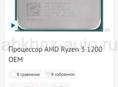 AMD Ryzen 3 1200 OEM