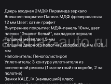 Продам дверь, абсолютно новая . Не подошла по размеру 2050/960 вес двери 103кг очень качественная 