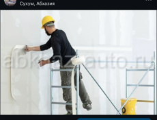 Ремонтные работы 