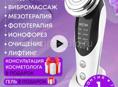 массажёр для лица и шеи 7в1