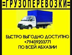 По Абхазии 