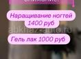 Наращивание ногтей 