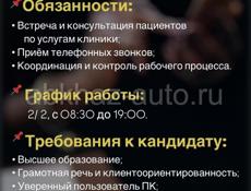 Требуется администратор в клинику косметологии «Beautymed» 