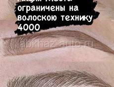 Волосковая техника бровей 