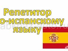 Обучаю испанскому языку 