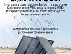 Солнечная панель складная двусторонняя EcoFlow 220W