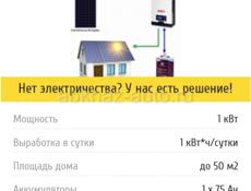Солнечная энергия 