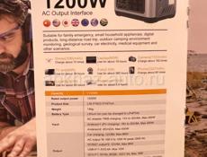 Портативный аккумулятор на 1200 Вт
