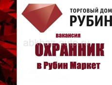 Охранник в Рубин Маркет 