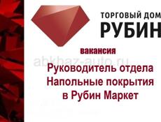 Руководитель отдела розничных продаж