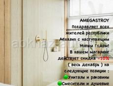 AMEGASTROY