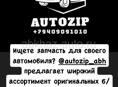 Авторазбор