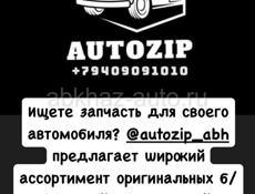 Авторазбор