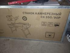 Станок 