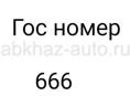 666 и 008