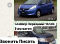 Бампера на HONDA 