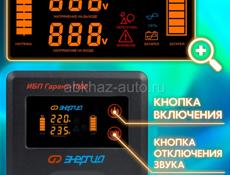 Источник бесперебойного питания