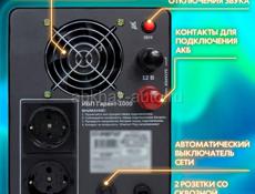 Источник бесперебойного питания