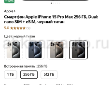15 PRO MAX 256