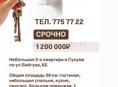 2 - К. КВАРТИРА