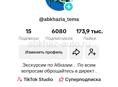 Аккаунт Тик ток 