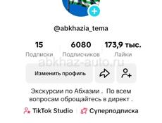 Аккаунт Тик ток 