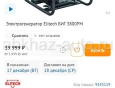 Электрогенератор 