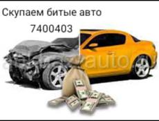 Скупаем битые авто 