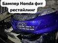 Автозапчасти на HONDA 