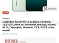 Xiaomi 13,12/256