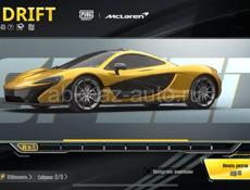 Продам McLaren в пабге