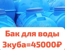 Баки для воды 
