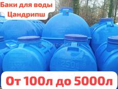 Баки для воды 
