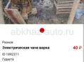  электрическая чача варка 