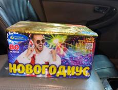 Пиротехника !!!!! Дешево 