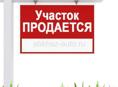 продаю срочно участок 