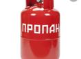 Продается заправленный газовый боллон