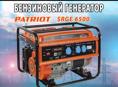 Генератор бензиновый patriot max power 5.5 Kвт 