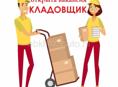 Кладовщик