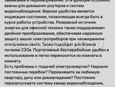 Источник бесперебойного питания  