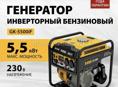 Генератор инверторный Denzel 5,5 кВт