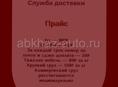 Доставка товаров на дом