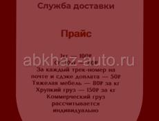 Доставка товаров на дом