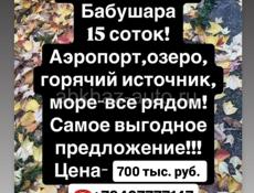 Срочная продажа участка аэропорт 