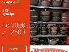«Горница» распродажа антипригарной посуды