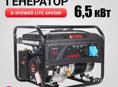 Бензиновый генератор A-ipower lite AP6500
